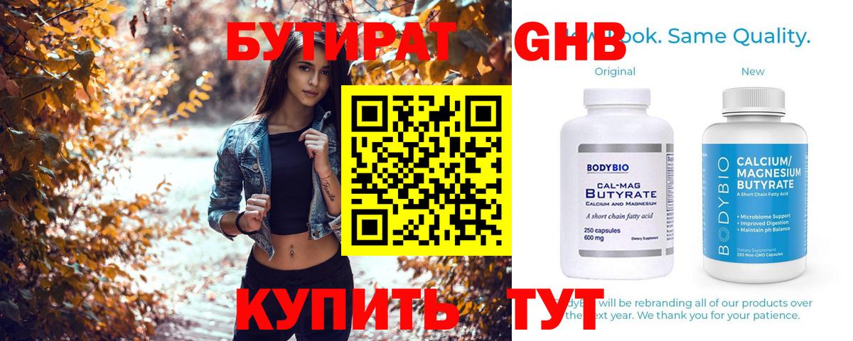 Бутират Butirat Курчалой