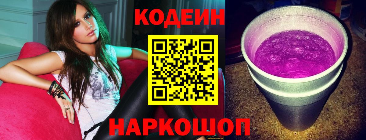 Кодеин Purple Drank  Codein напиток Lean (лин)  Курчалой  Вход с VPN 