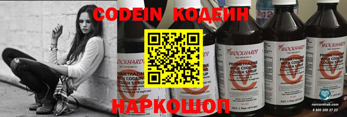 Кодеин Purple Drank Курчалой