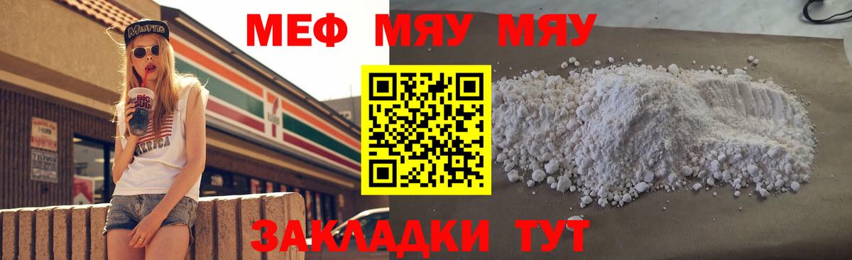 Мефедрон  МЕФ мука  Вход с VPN  МЯУ-МЯУ мяу мяу  ссылка на мегу сайт  Курчалой  Меф 